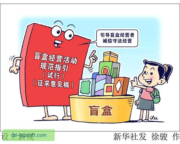 盲盒订阅监管动向，消费者权益持续受关注